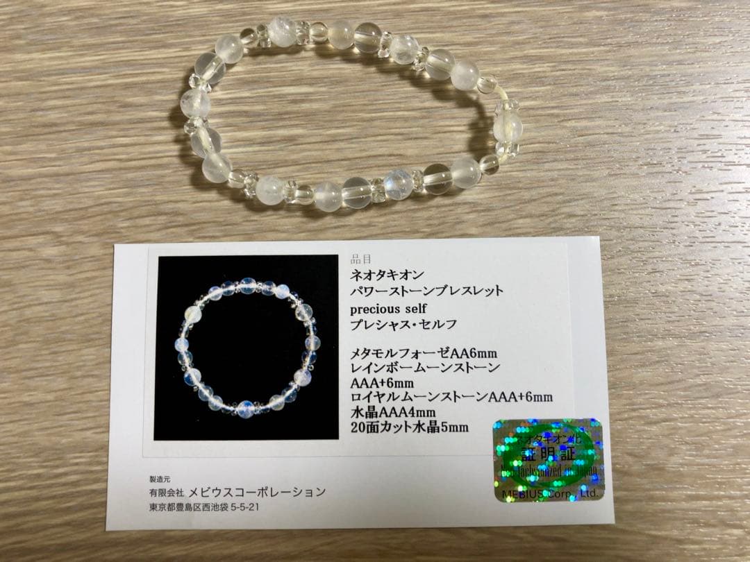 ネオタキオン パワーストーン ブレスレット precious self