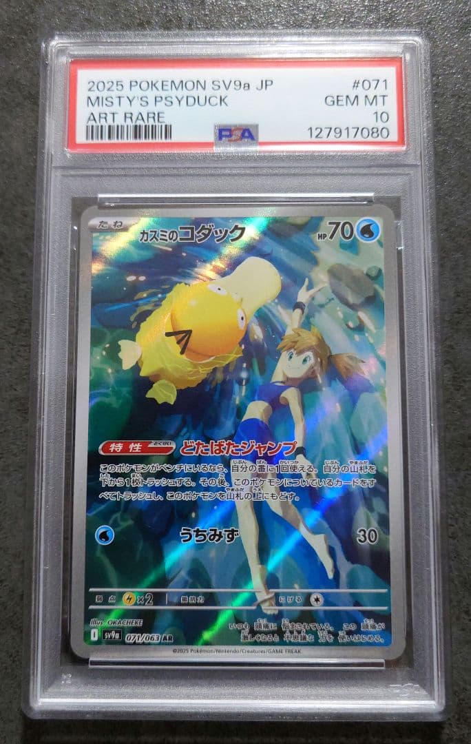 カスミのコダック AR PSA10 PSA10鑑定済〕カスミのコダック【AR】{071/063}