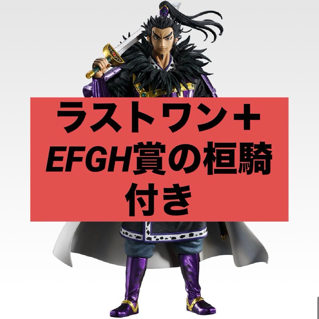 キングダム 一番くじ】ラストワン賞 桓騎＋おまけ付き - メルカリ