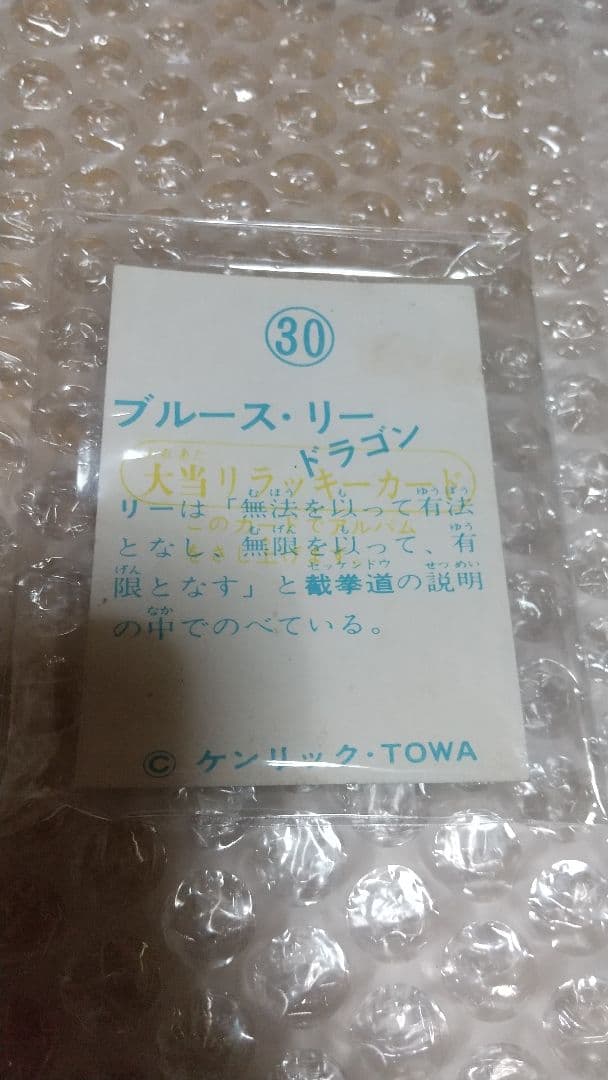 限定1枚！山勝 未使用 ラッキーカード 激レア 希少 昭和レトロ
