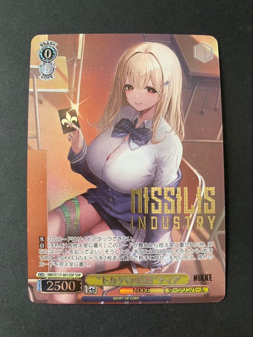 トカゲの保護 ティア SSP ヴァイスシュヴァルツ