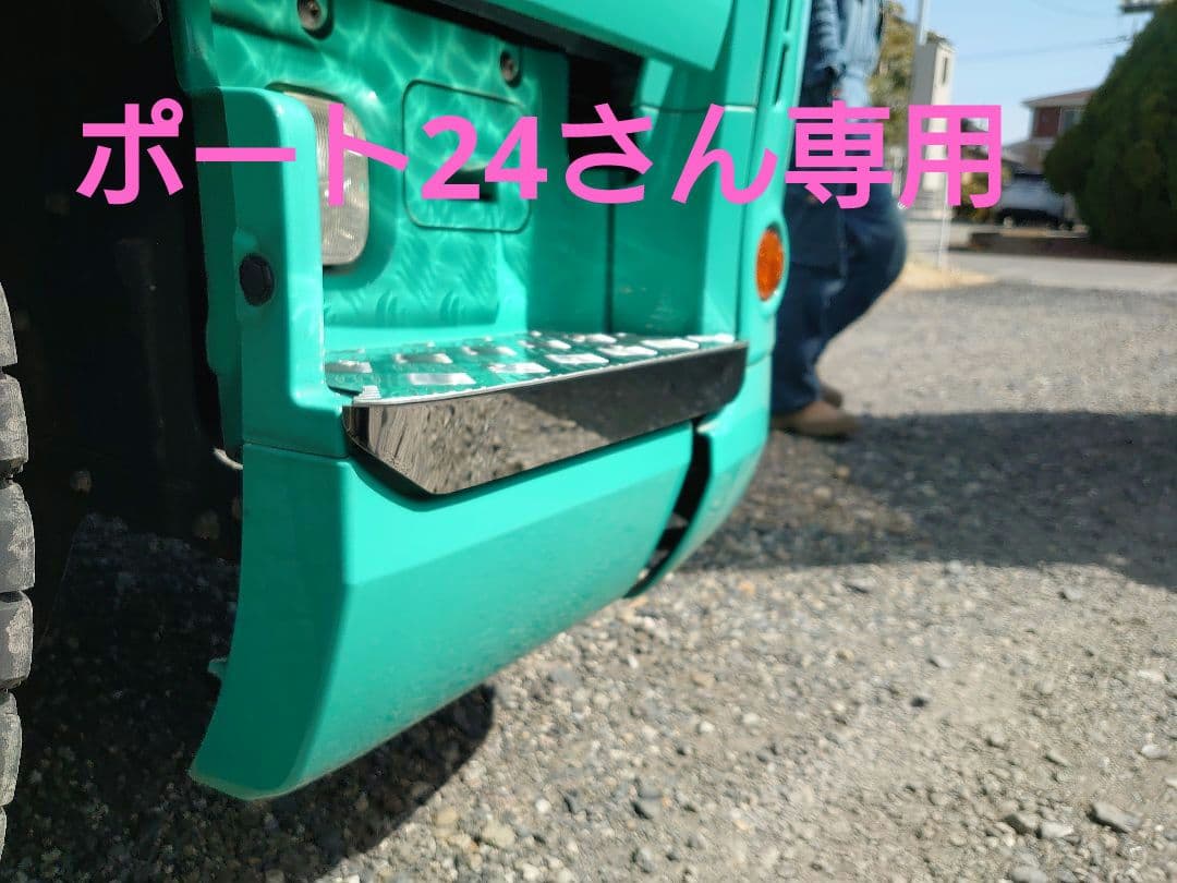 17プロフィア　アルミ縞板✕サイド鏡面ステン　ボルト付き