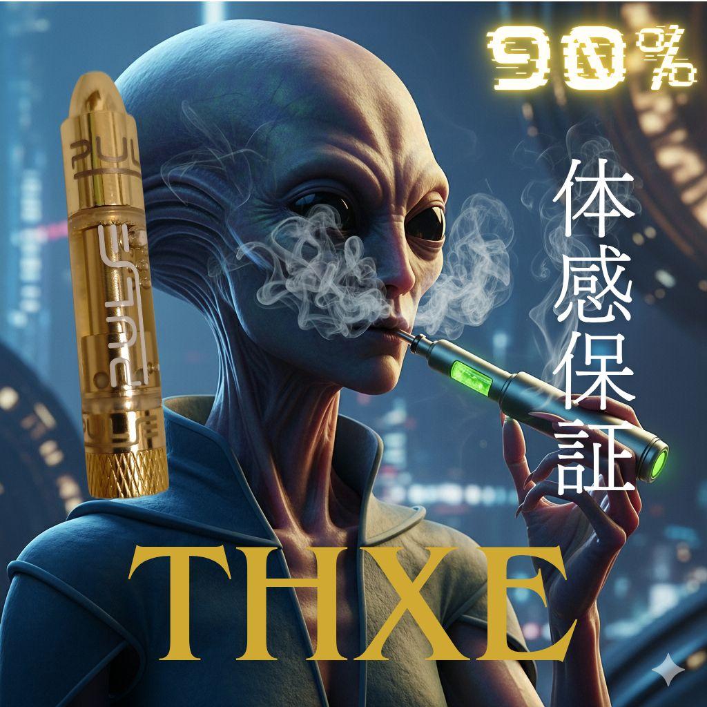 THXE 90%リキッド体感保証 超絶体感期間限定割引中18日まで濃度偽り無し