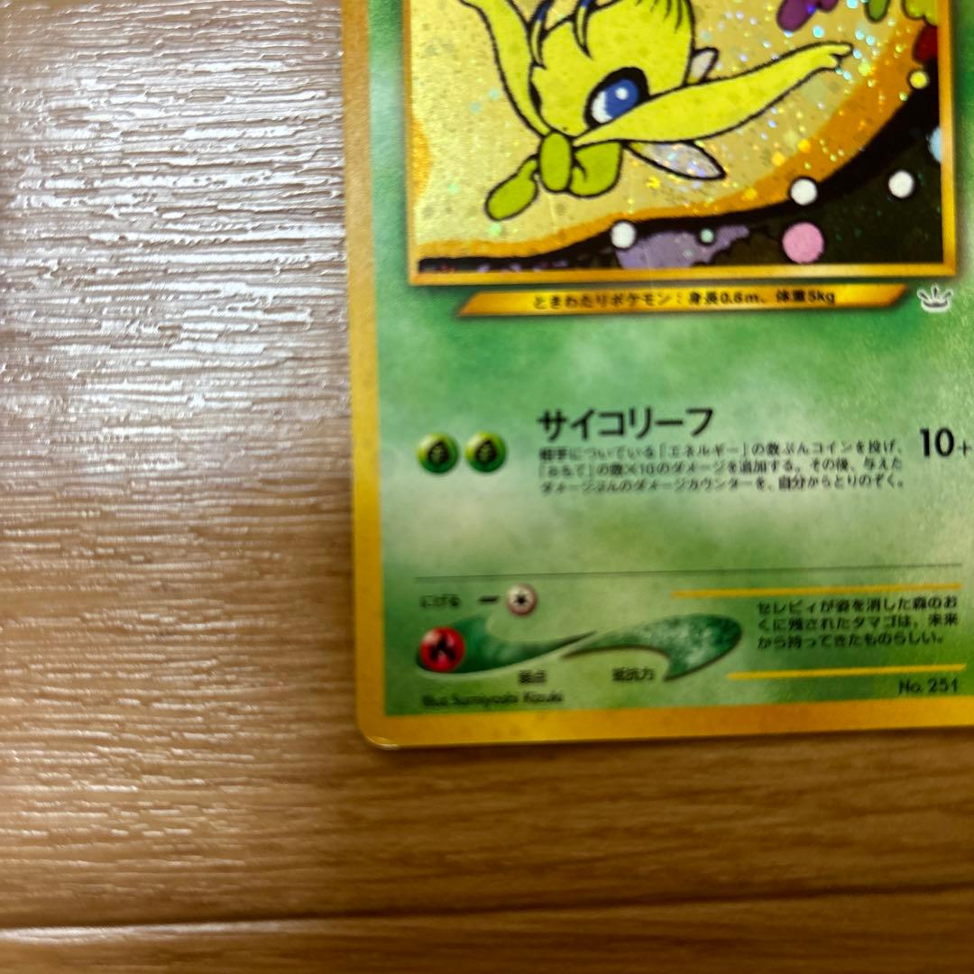 セレビィ ポケモンカード ポケカ 旧裏 - メルカリ