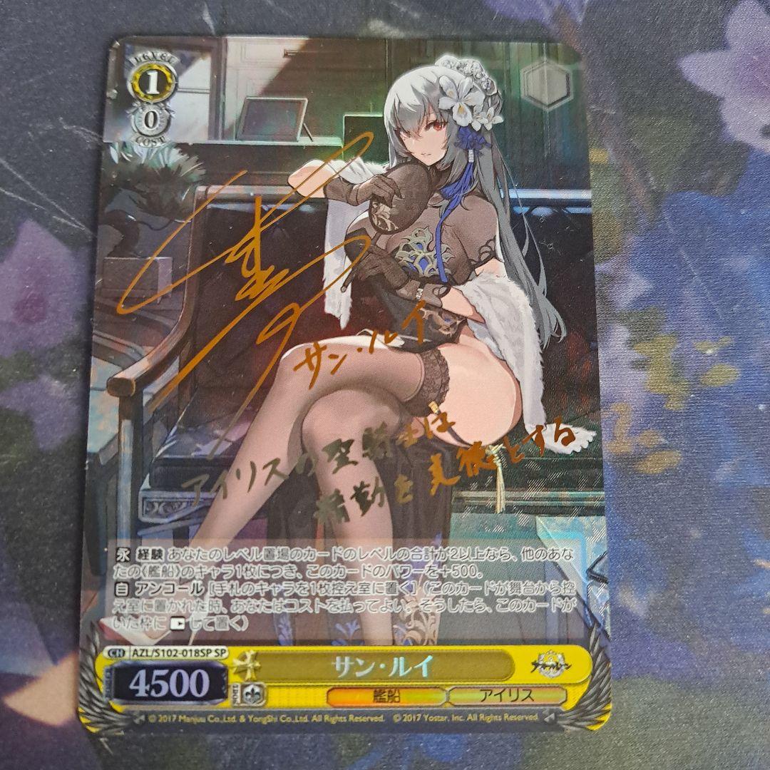 サン・ルイ SP アズールレーン ヴァイスシュヴァルツ サイン