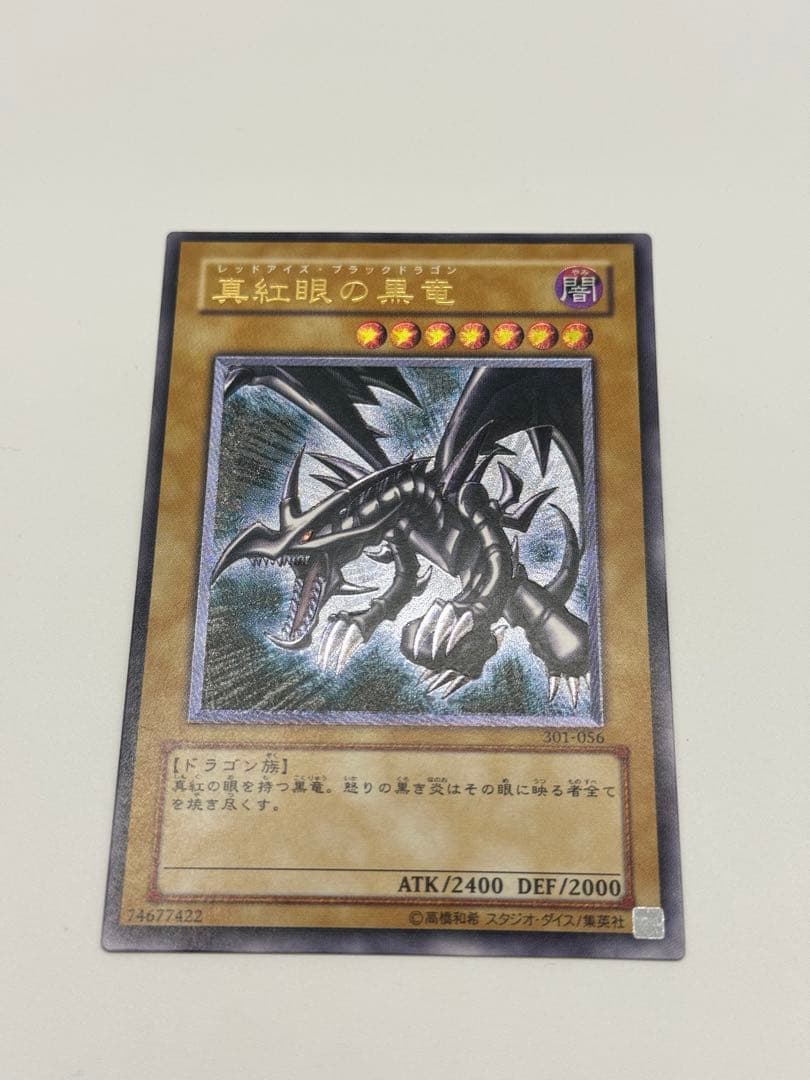 遊戯王 真紅眼の黒竜 レッドアイズブラックドラゴン レリーフ 初期