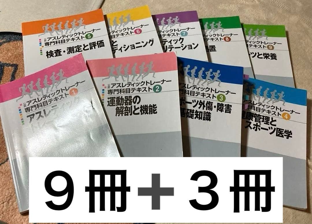 公認アスレティックトレーナー専門科目テキスト 公認スポーツ指導者養成テキスト
