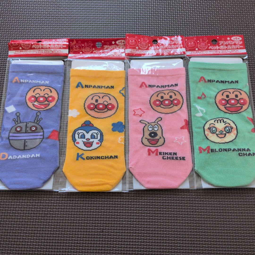 アサヒ飲料 アンパンマン ペットボトルカバー 4種 - メルカリ