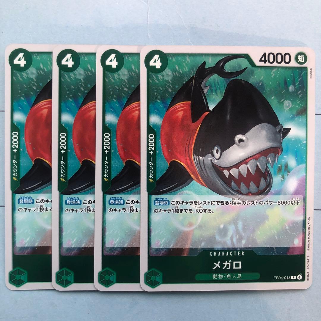 ワンピースカードゲーム メガロ R 4枚 - メルカリ