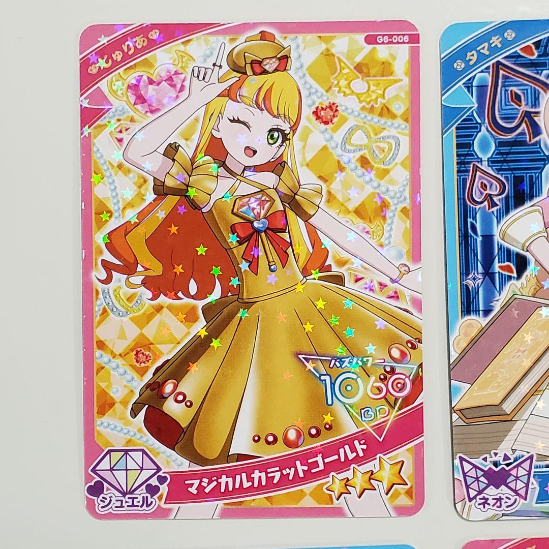 ひみつのアイプリ アイプリグミ vol.6 星3 コンプリートセット - メルカリ