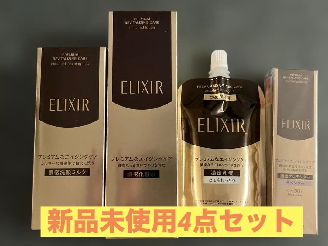 エリクシールエンリッチド〈4点セット〉 定価18900円相当