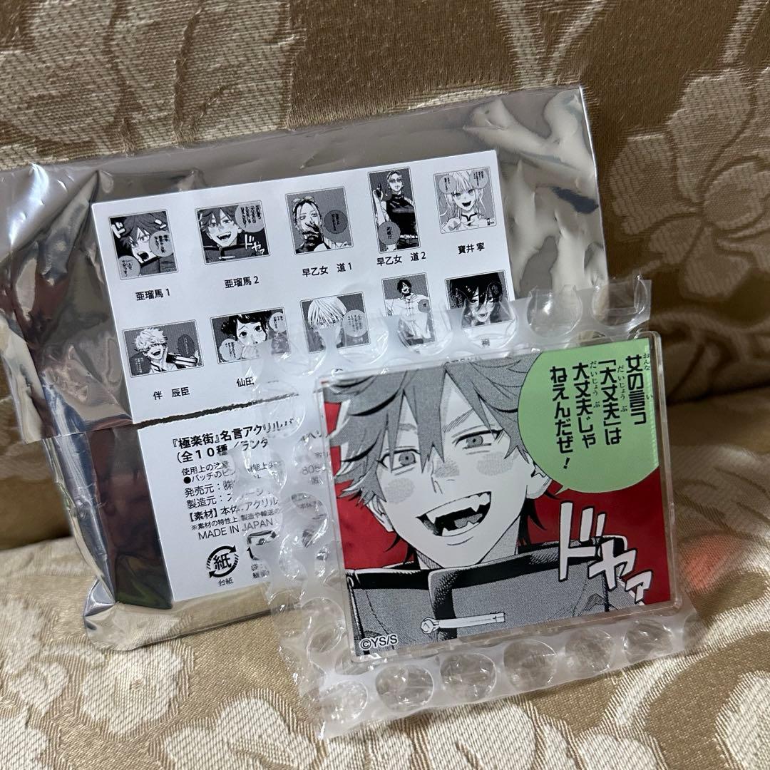 極楽街 名言アクリルバッジコレクション アルマ - メルカリ
