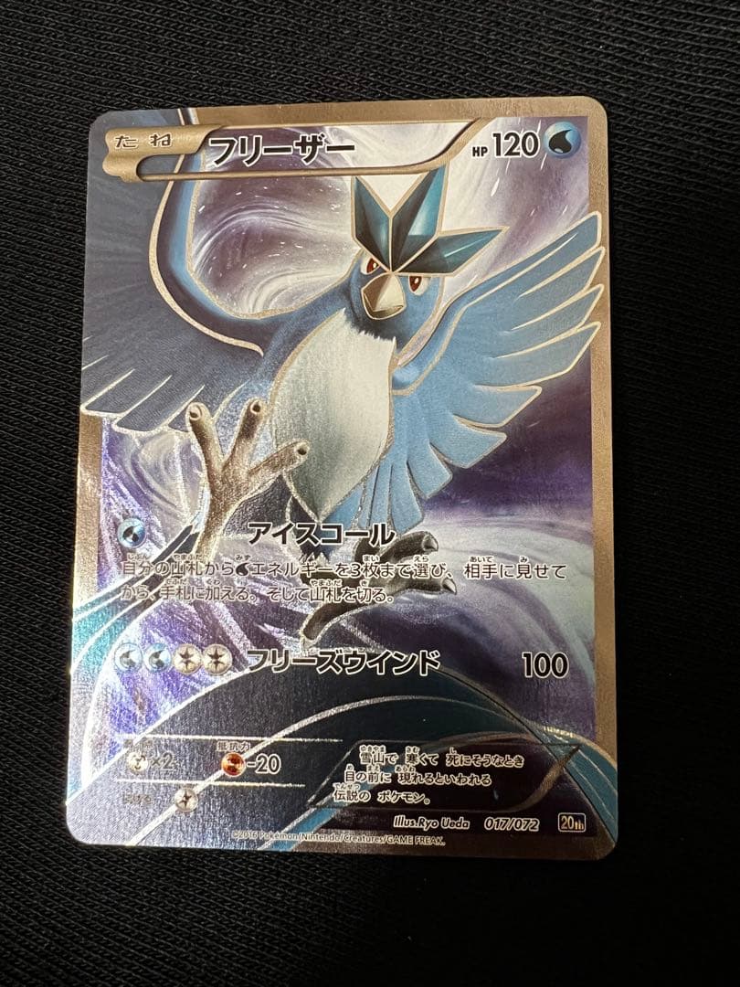 フリーザー 20th ポケットモンスターカードゲーム スターターパック 017… PK-20th-017 フリーザー | ポケモンカード,XYシリーズ,その他デッキ