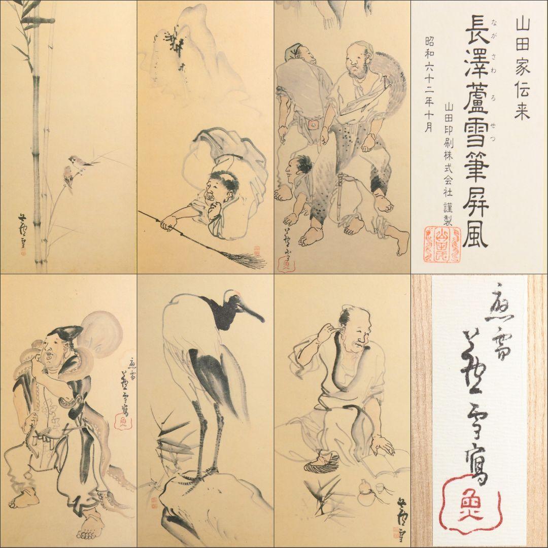 蘆雪金地押貼屏風 長沢芦雪　V278　1F6B