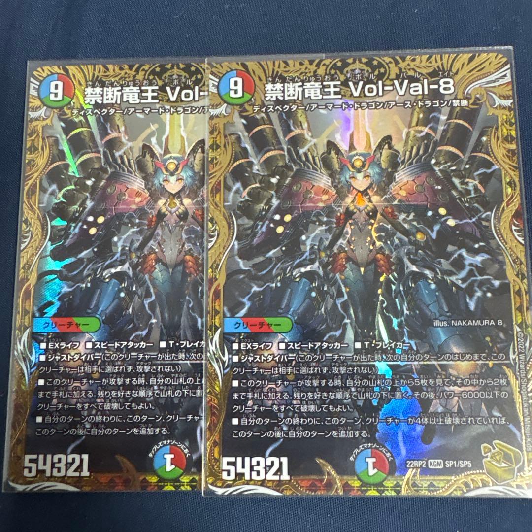 禁断竜王 Vol-Val-8 金トレジャー　2枚