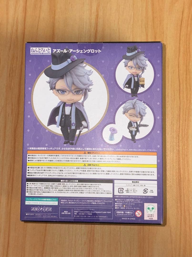 アズール・アーシェングロット ねんどろいど