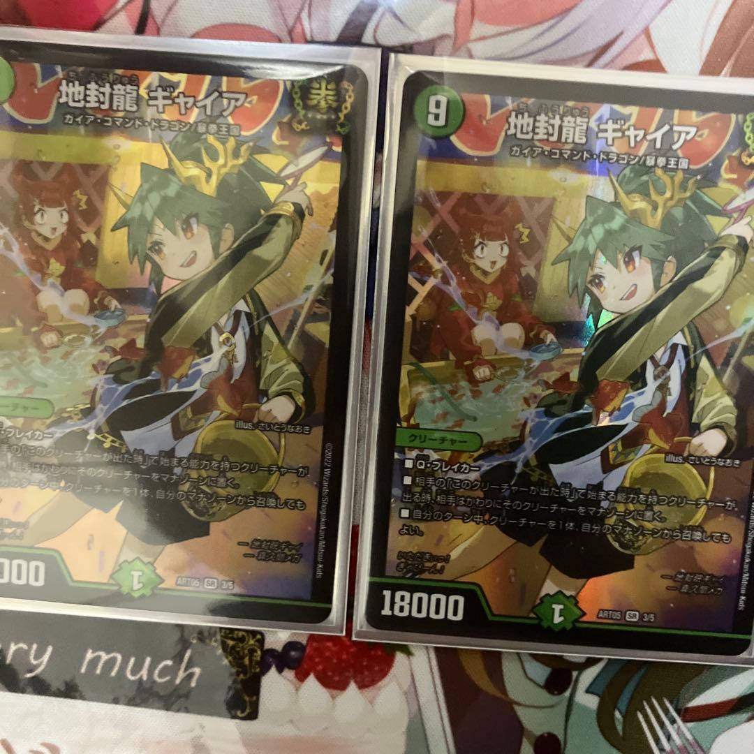 デュエルマスターズ　地封龍　ギャイア　神アート二枚
