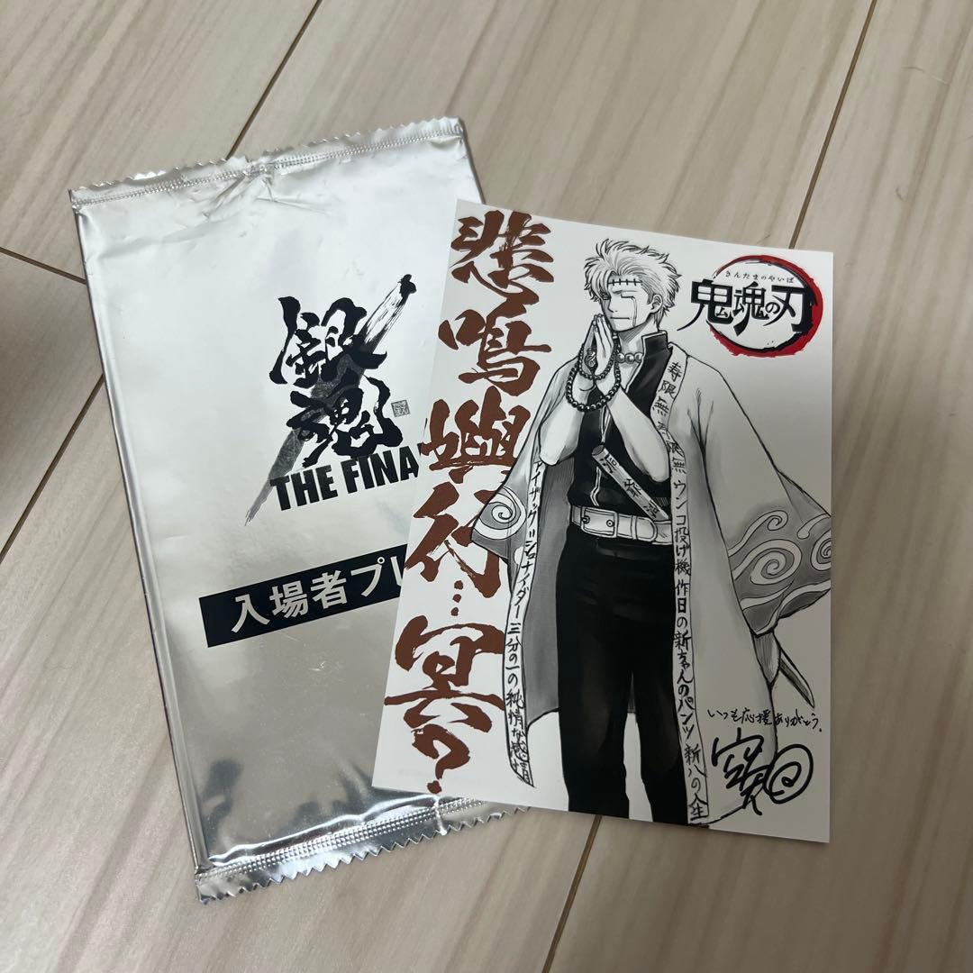 銀魂 THE FINAL ポストカード 悲鳴嶼行冥 - メルカリ