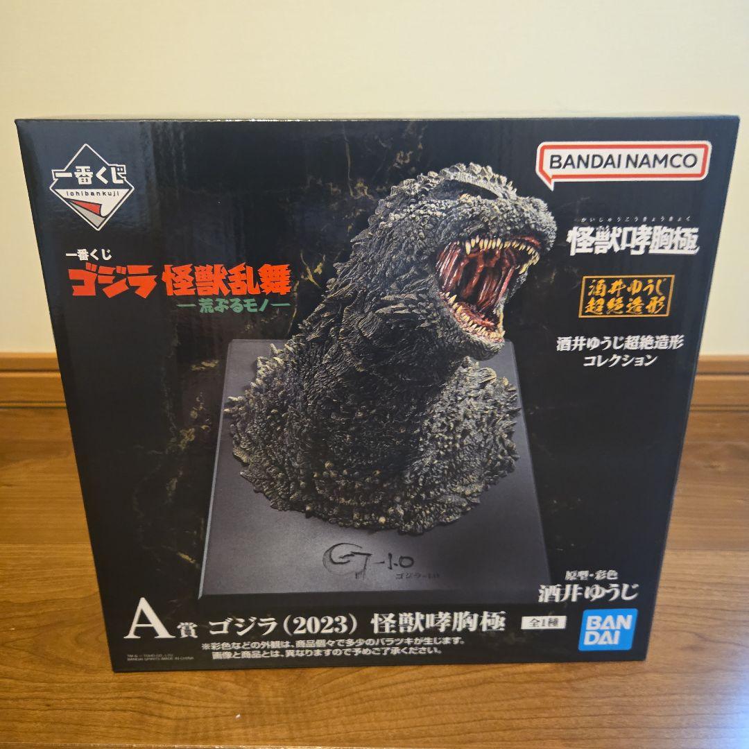 一番くじ ゴジラ 怪獣乱舞 A、E、G、H賞、他