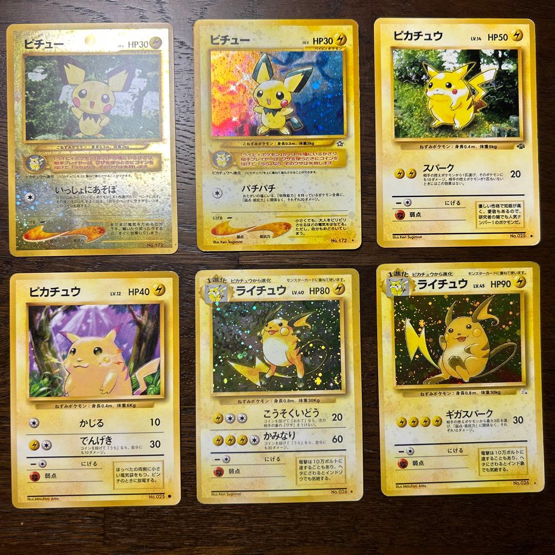 旧裏 ポケモンカード ピカチュウ進化セット6枚 - メルカリ