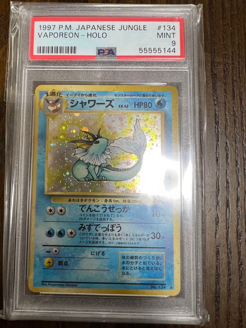 PSA9 シャワーズ ☆ 第2弾拡張パック ポケモンジャングル 旧裏