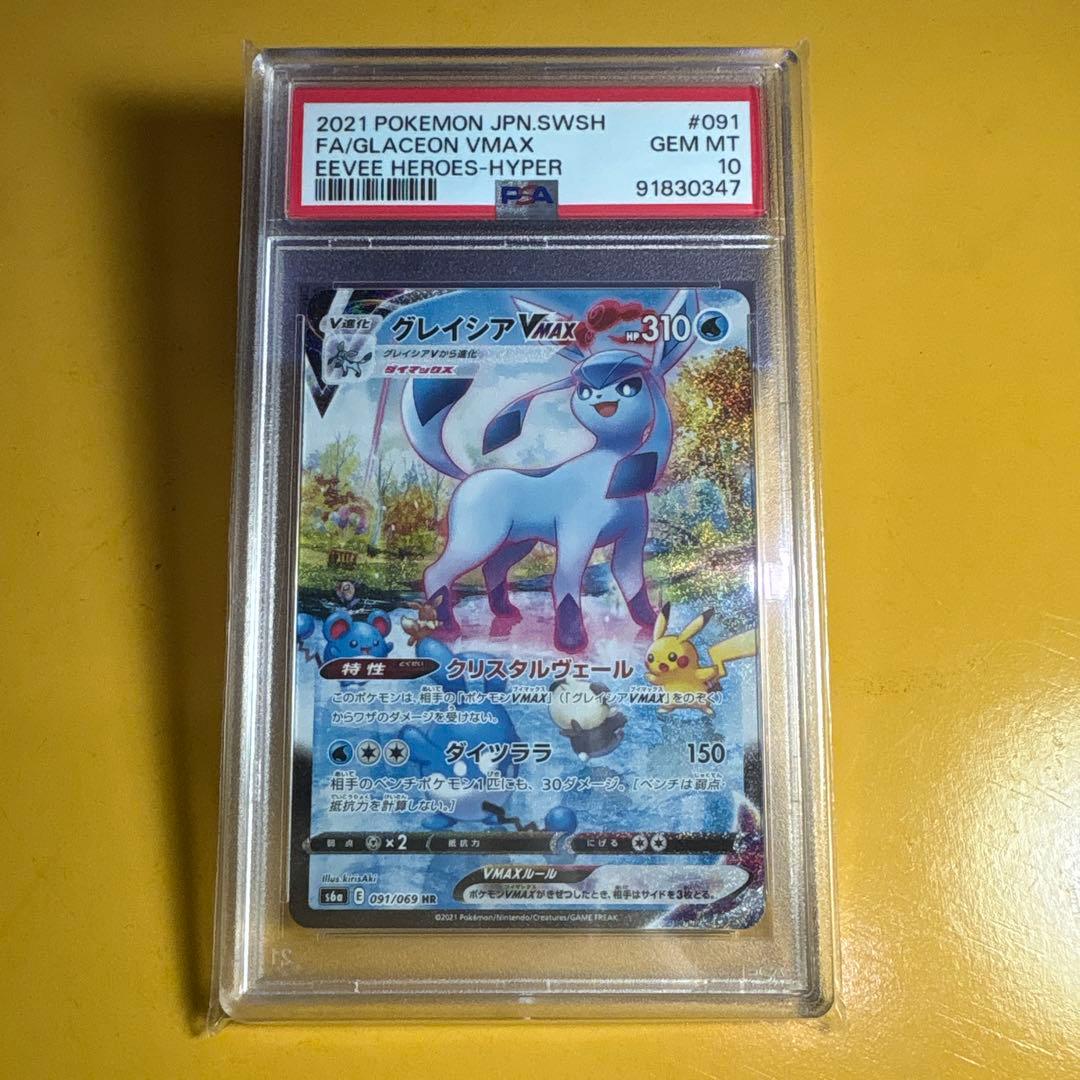ポケモンカード グレイシアVMAX HR SA S6A PSA10 鑑定品