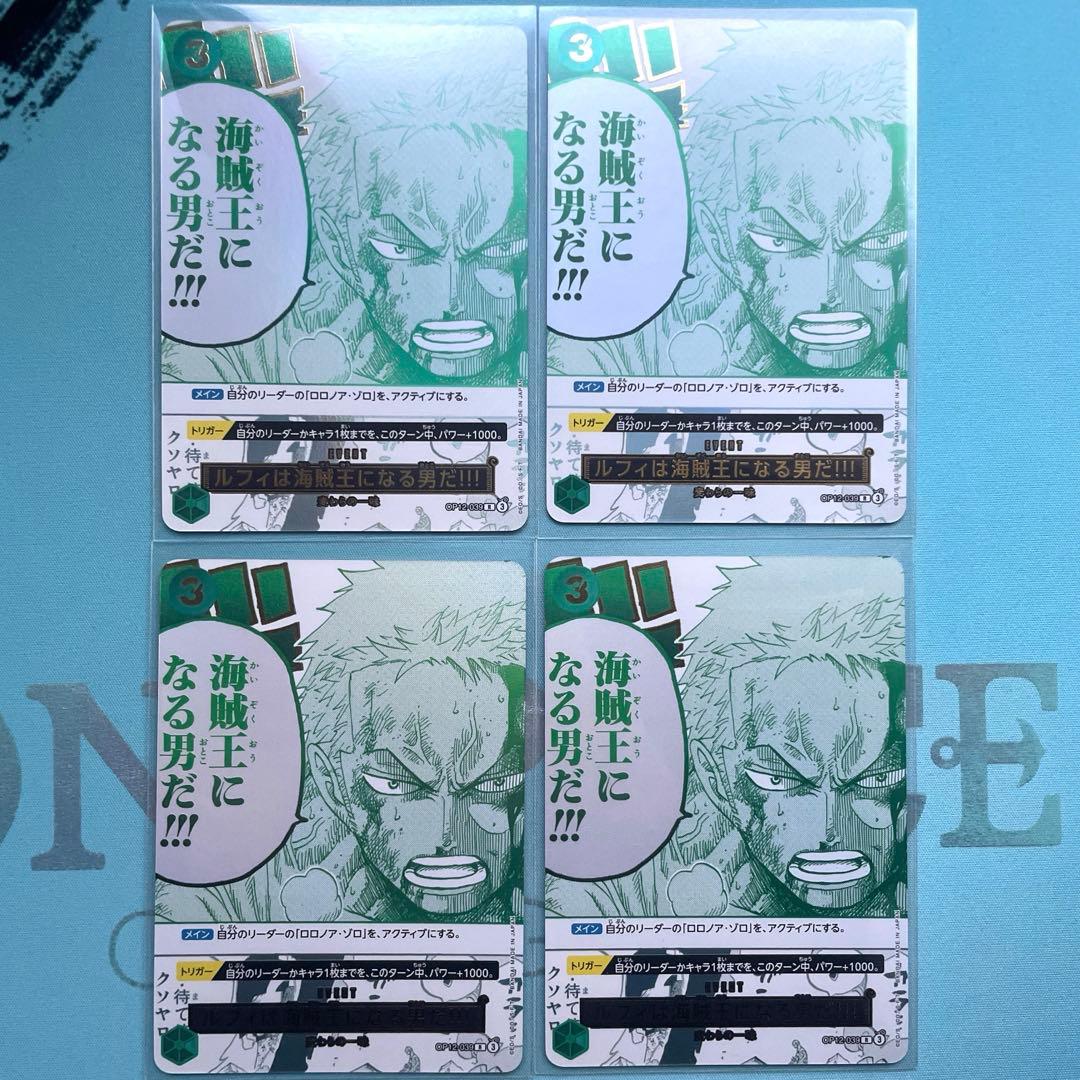 3rdANNIVERSARY 3周年 ルフィは海賊王になる男だ ゾロ 4枚 - メルカリ