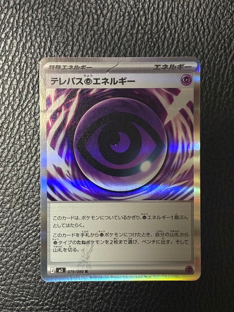 テレパス超エネルギー エラーカード ポケモンカード ムニキスゼロ