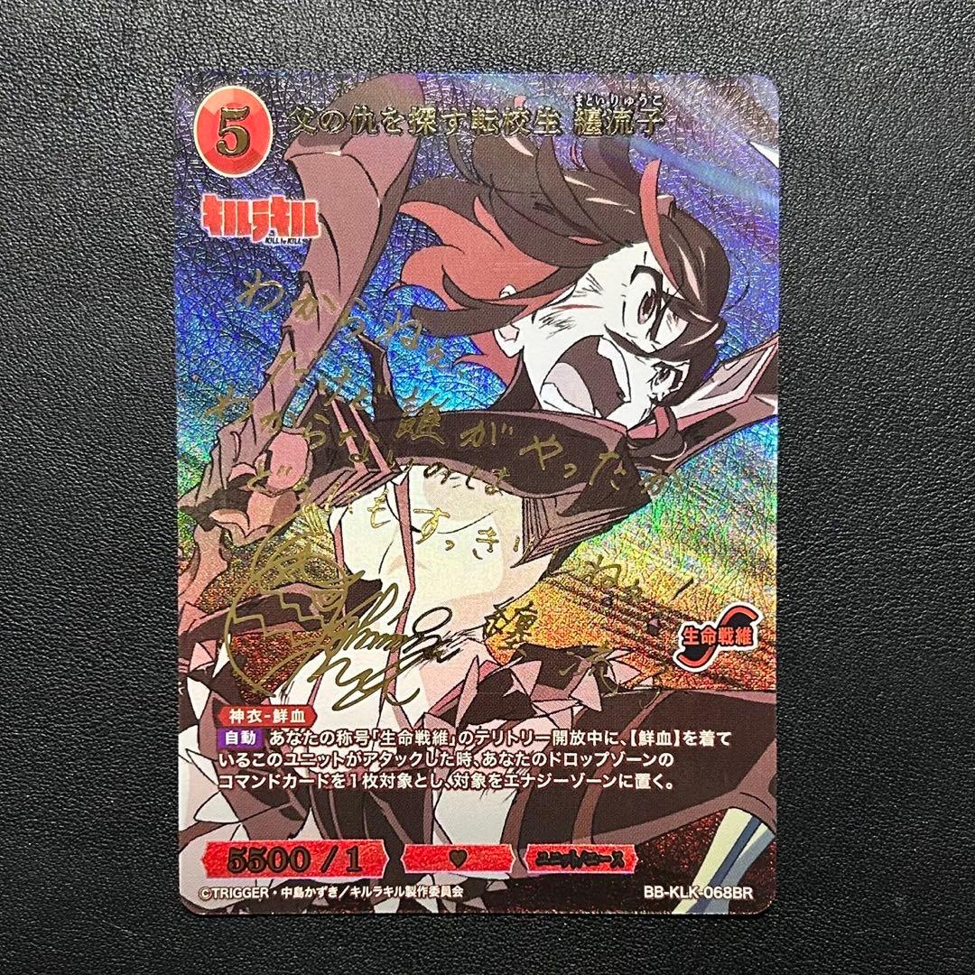 ビルディバイドブライト キルラキル　父の仇を探す転校生　纏流子　BR ビルディバイドTCG ブライト BB-KLK-068SR 父の仇を探す転校生 纏流子