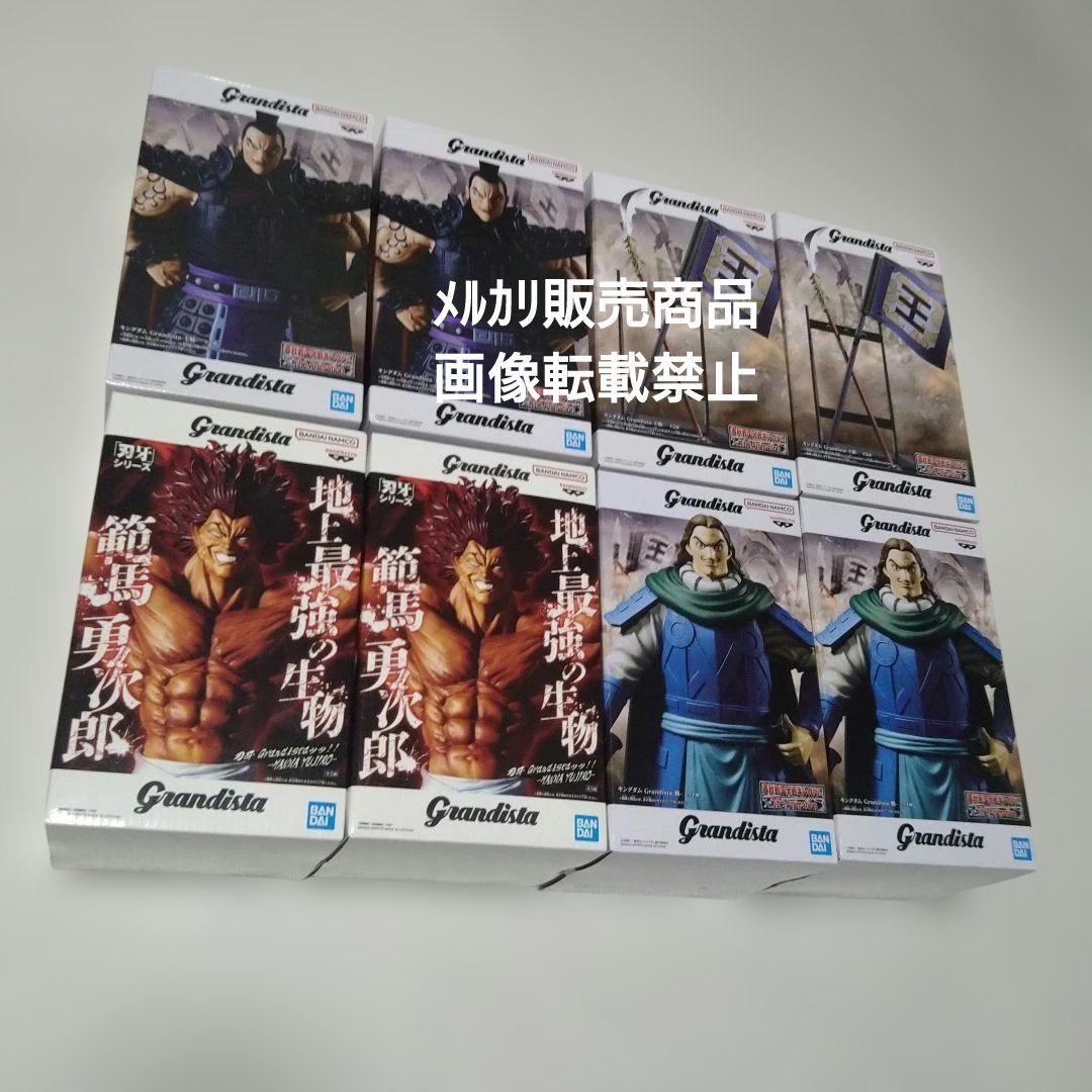 キングダム 王騎 騰 刃牙 バキ 範馬勇次郎 フィギュア Grandista