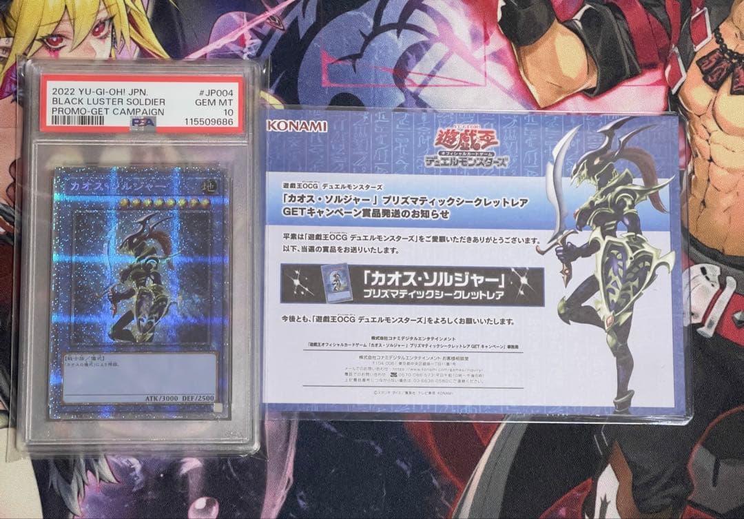 【五つ目/PSA10】カオスソルジャー　プリズマ 当選通知書付　プリシク カオスソルジャー プリシク」の激安通販 | magi