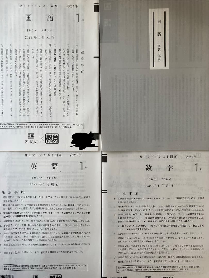 高1 アドバンスト模試 2025年 過去問 Z会 駿台 国語 英語 数学 解答
