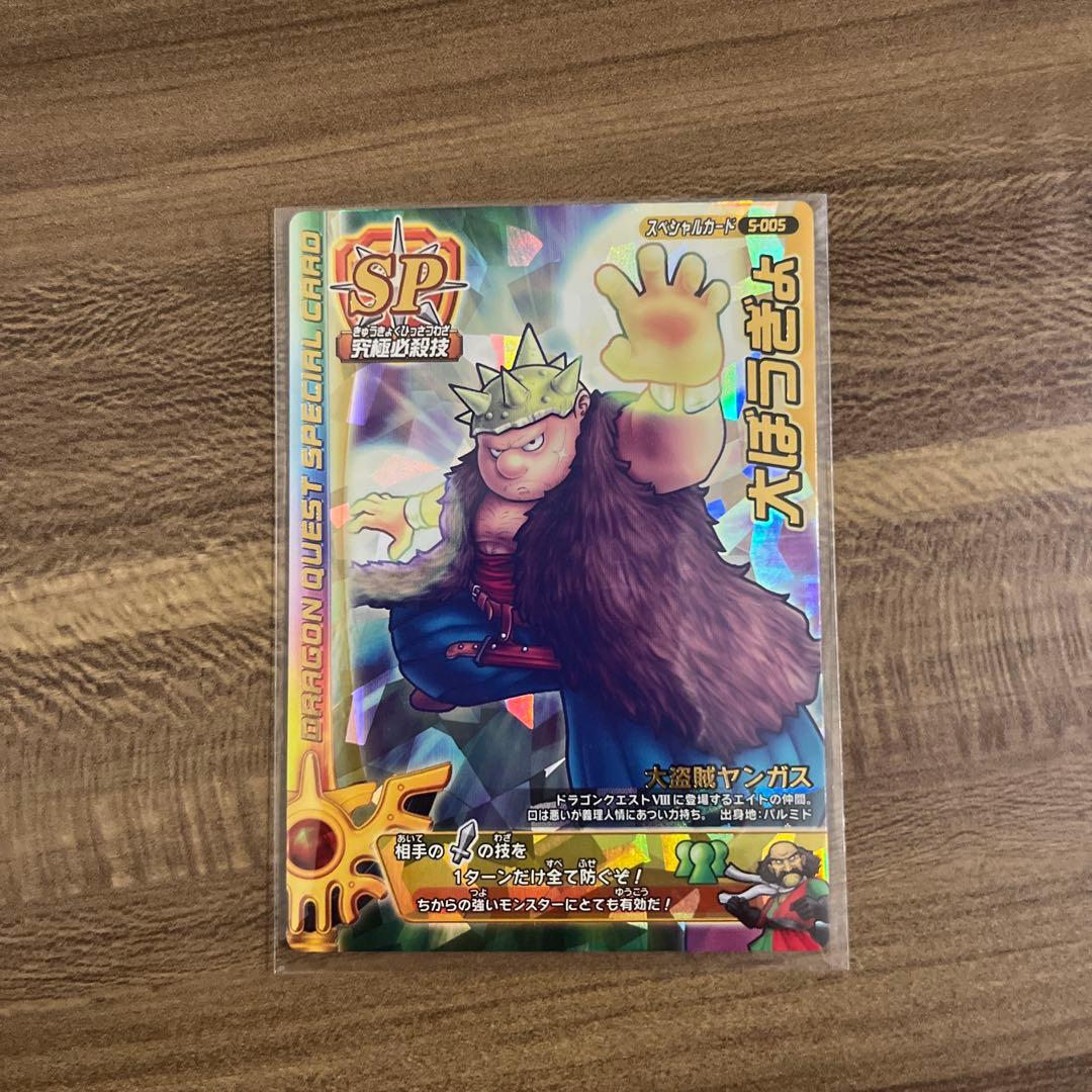 ドラゴンクエスト モンスターバトルロード ステテコダンス 大ぼうぎょ