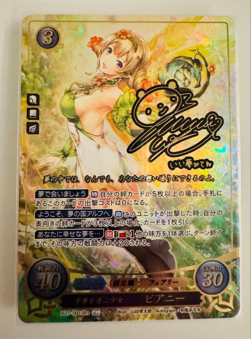 【歴代最安】 SR+ 幸夢を運ぶ少女 ピアニー ファイアーエムブレム サイファ