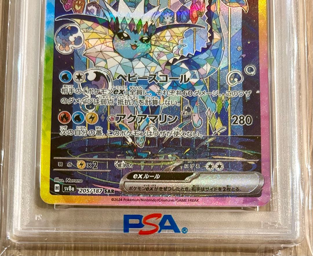 PSA10】シャワーズex SAR テラスタルフェスex 205/187 - メルカリ