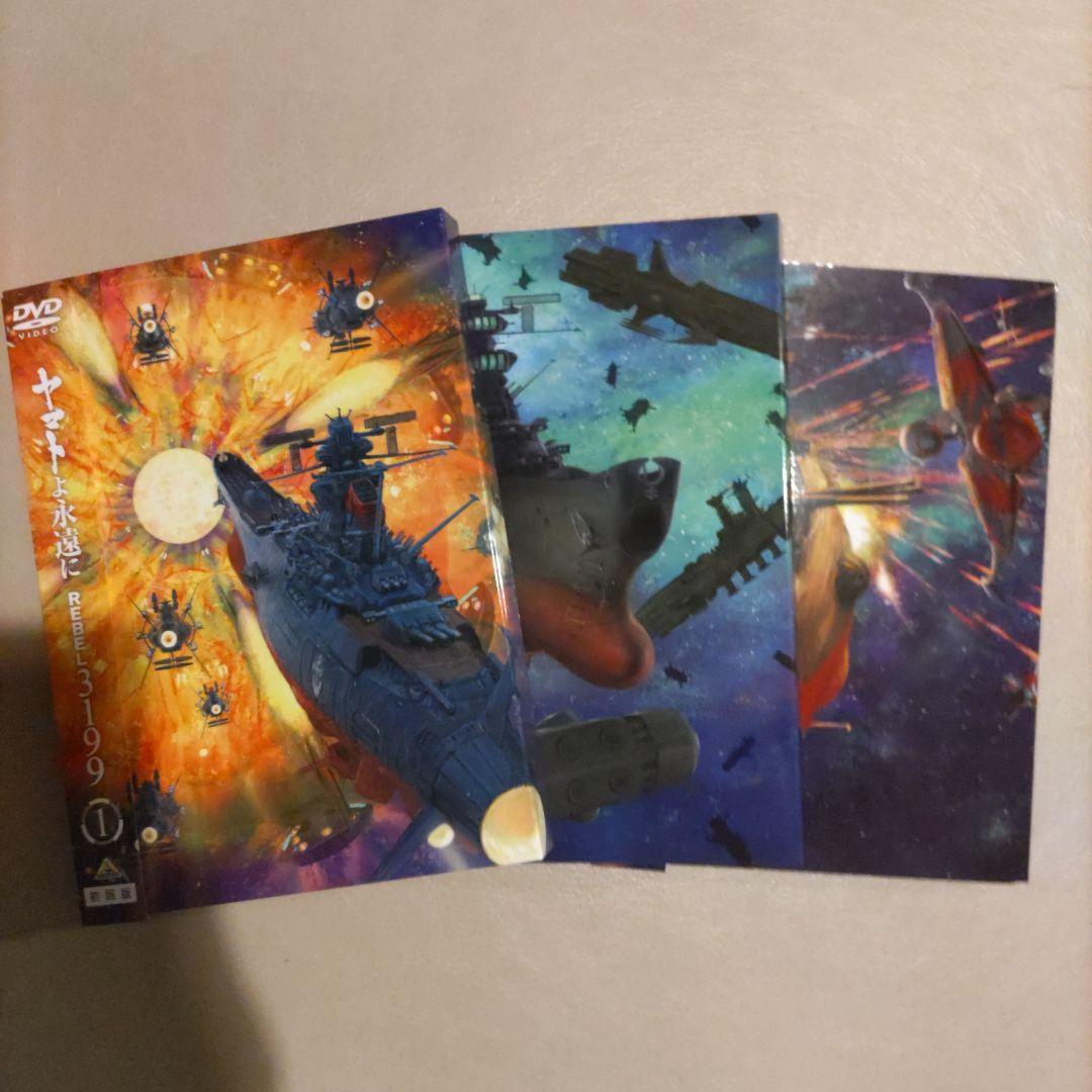 ヤマトよ永遠に REBEL ３１９９ DVD(初回版) ３枚セット