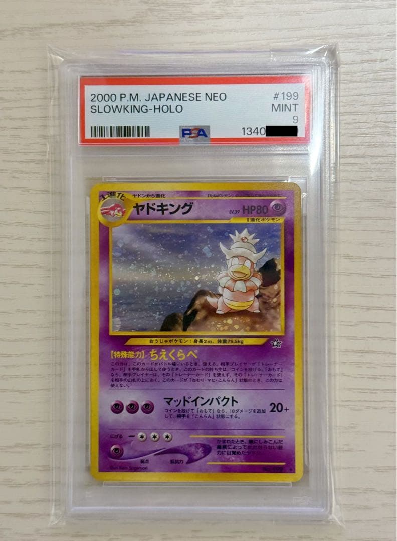 ポケモンカード　ヤドキング　旧裏　PSA9 PSA9鑑定済〕ヤドキング LV.39【☆】{旧裏}