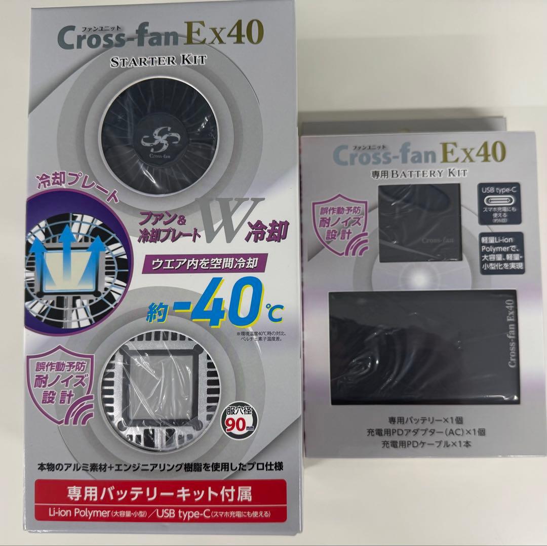 Cross-fan Ex40 クロスファンex 　新品未使用　空調服ファン未開封 2025年新型 Cross-fan EX40クロスファンイーエックス スターターセット