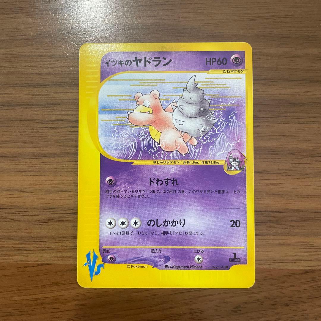 イツキのヤドラン ○ ポケモンカード☆VS 072/141 - メルカリ