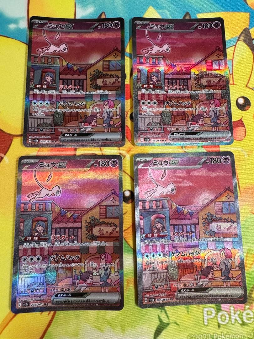 ポケモンカード ミュウex SAR 151 4枚