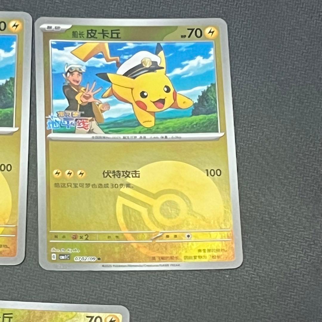 ポケモンカード ポケカ 中国限定 宝石パック キャプテン ピカチュウ