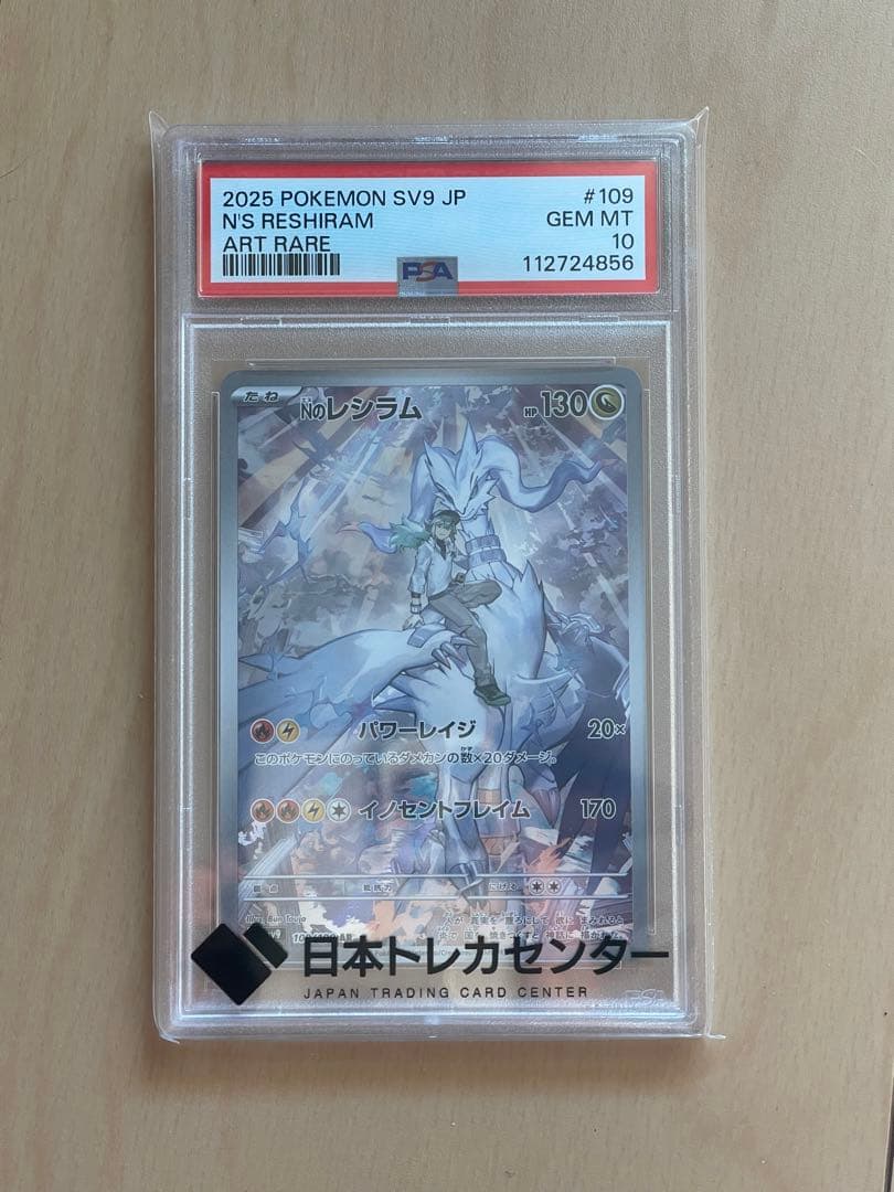 PSA10 レシラム AR Nのレシラム