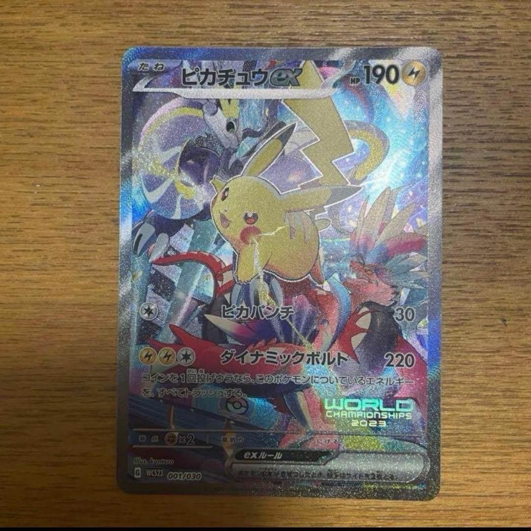 【美品】ポケモンカードピカチュウex WCS 2023横浜ピカチュウ