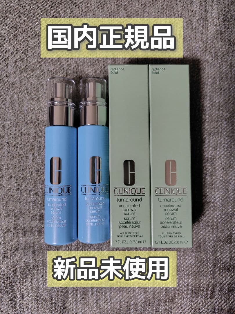 新品未使用★２本　クリニーク ターンアラウンドセラム AR 50ml