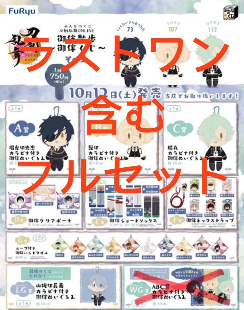 みんなのくじ 刀剣乱舞online フルセット