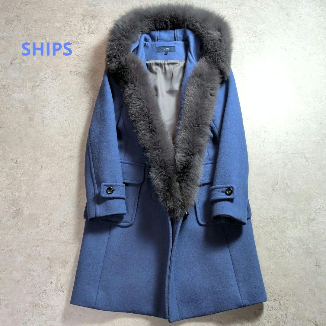 SHIPS シップス カシミヤ混 フォックスファー ダッフルコート ブルー 38