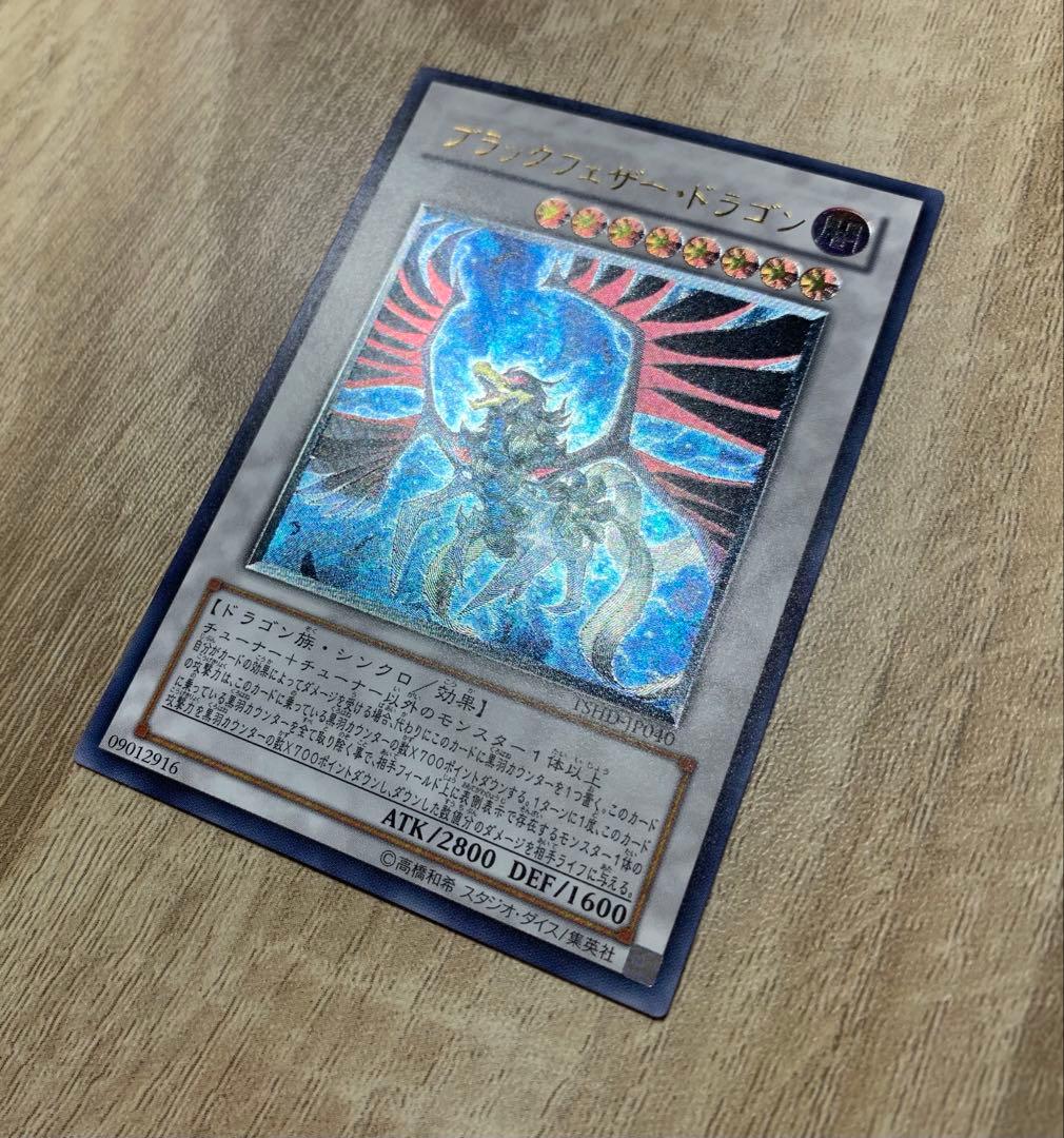 ブラックフェザードラゴン レリーフ 遊戯王 - メルカリ