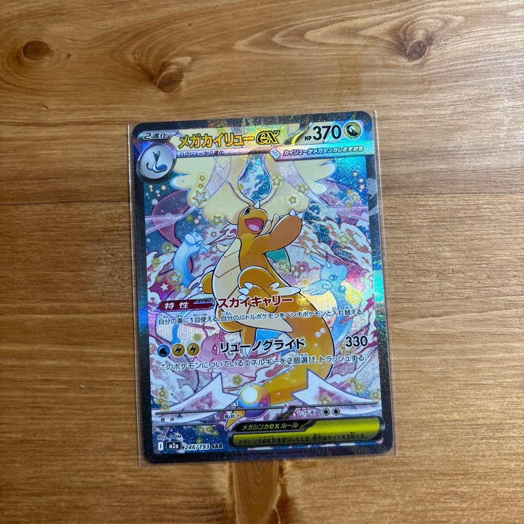 【美品】メガカイリューex