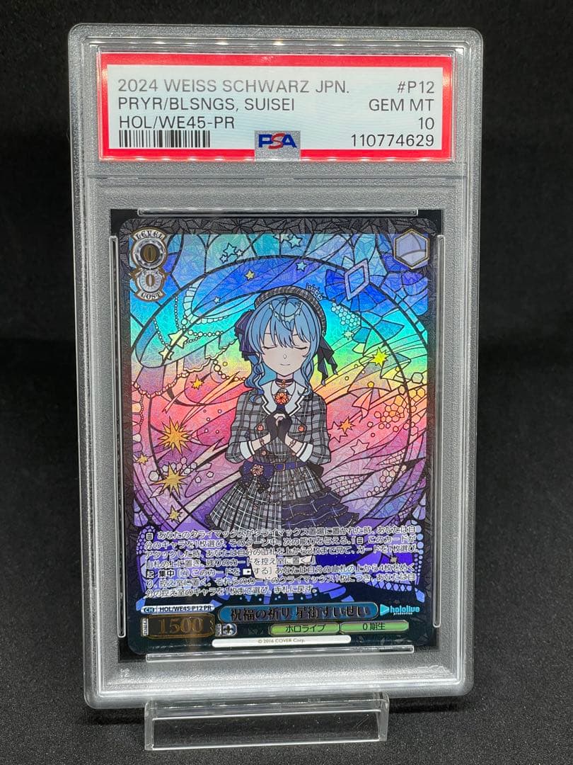 PSA 10 Weiss Schwarz 祝福の祈り　星街すいせい