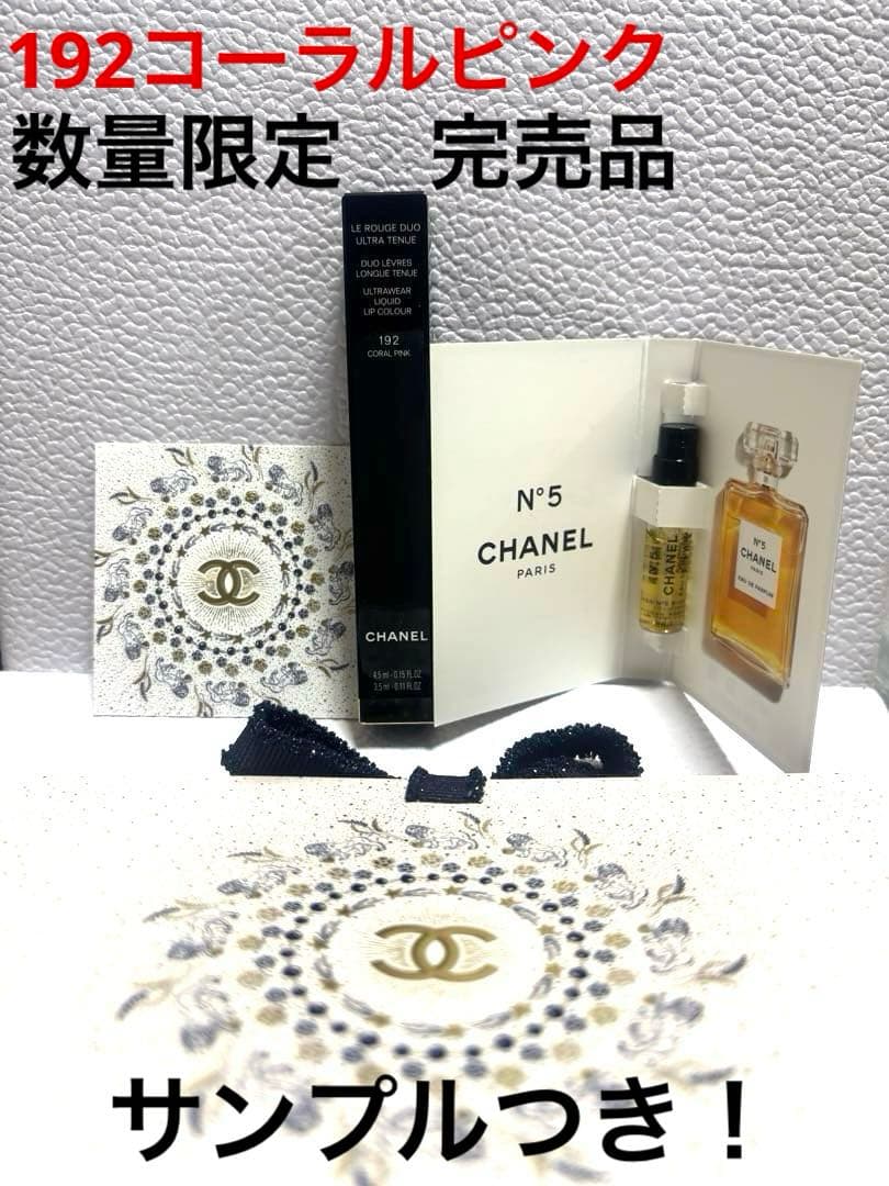 なるぴ シャネル ルルージュデュオウルトラトゥニュ 192コーラルピンク